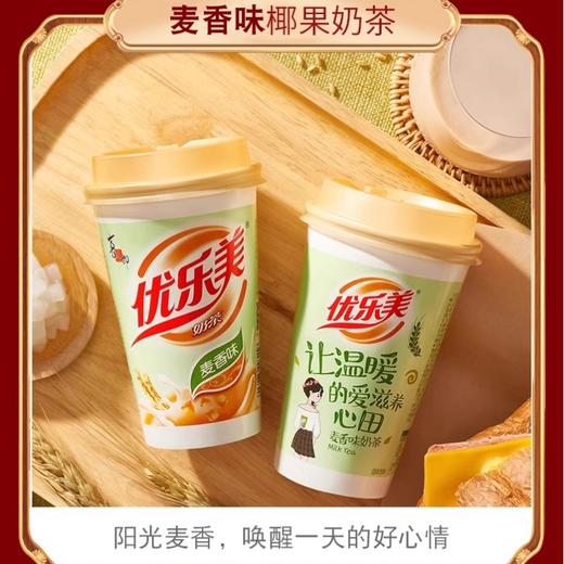 喜之郎优乐美椰果奶茶15杯装【BC】【QC】 商品图4