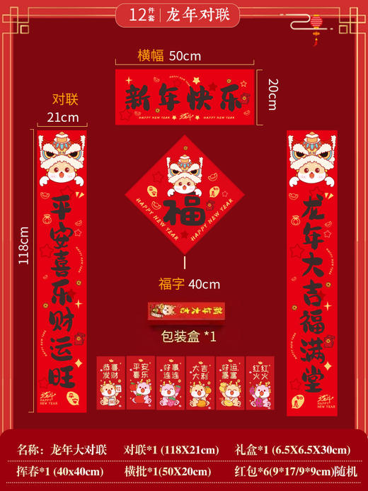 【龙年创意烫金对联】2024龙年春节对联春联可爱卡通创意室内小对联门贴福字 商品图9