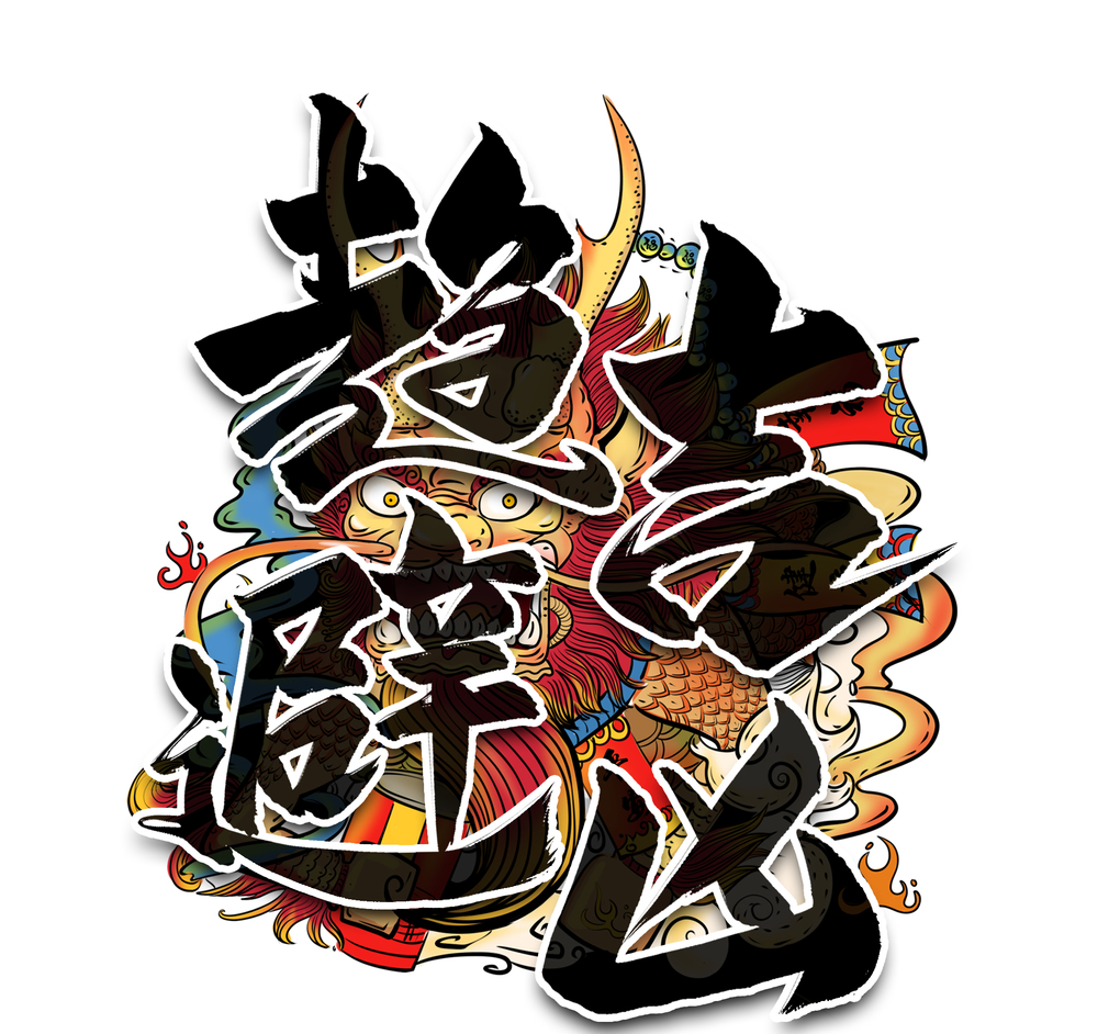 2024甲辰年如何趋吉避凶？！