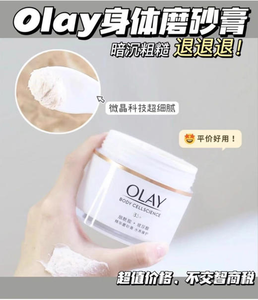 【清仓好价】Olay玉兰油精华磨砂膏水养臻护200g（效期至24.2） 商品图1