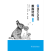数据结构（第二版） 商品缩略图1