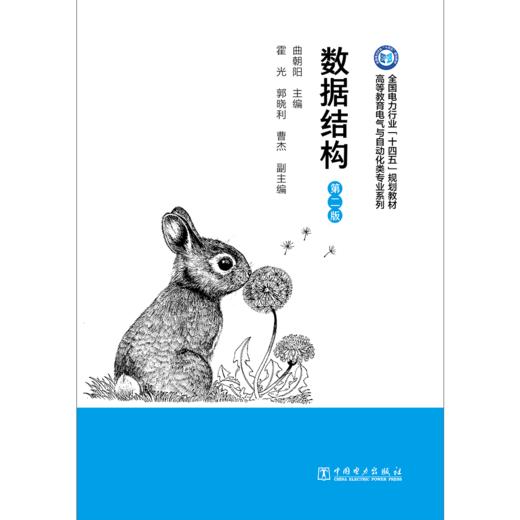 数据结构（第二版） 商品图1