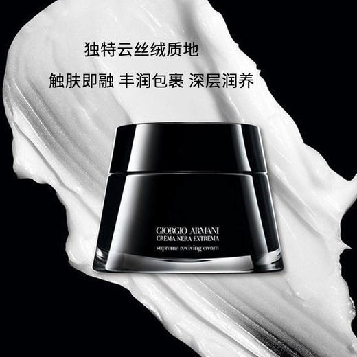 Armani阿玛尼黑钥匙至臻奂颜乳霜50ml 黑曜石修护抗老紧致 【保税直发】 商品图3