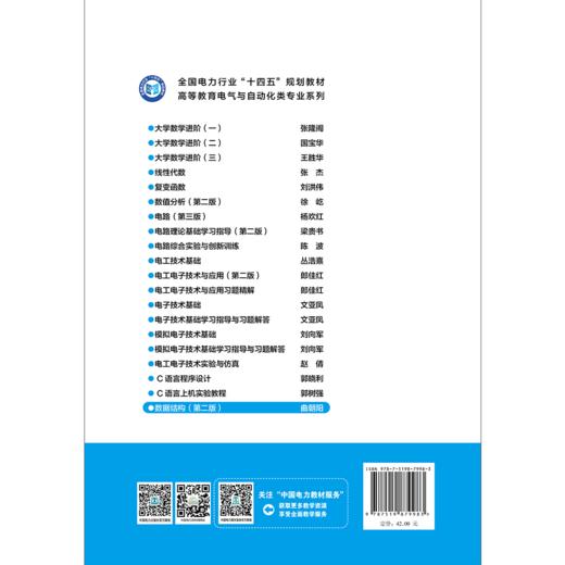数据结构（第二版） 商品图2