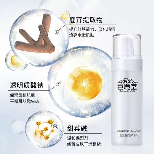 鹿茸保湿柔肤水【沁润补水，尽显肌肤细腻水润】请查看商品详情 商品图1