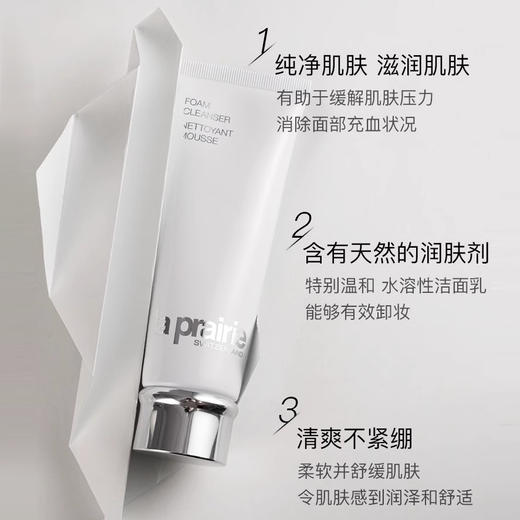 La Prairie莱珀妮柔和泡沫洁面膏125ml温和保湿深层清洁【CDF】 商品图1