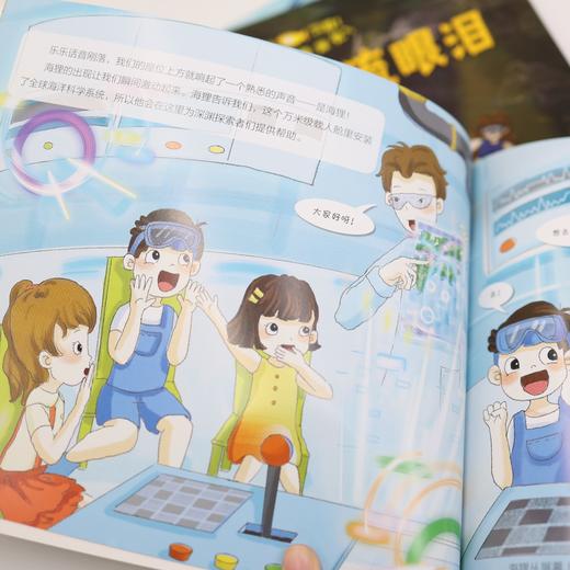 《下潜！下潜！到海洋最深处！》（共5册） 商品图4