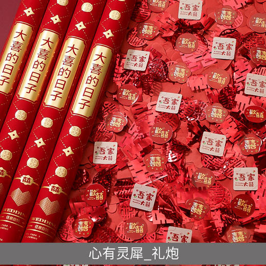 【升级加量 喜庆多色填充礼炮】结婚用品大全婚庆喜事礼花小礼炮喷花筒手持婚礼礼炮筒礼花 筒 商品图10