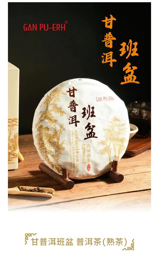 云南班盆古树饼茶（熟茶）普洱熟茶饼纯料古树300年树龄礼盒送礼 357g 1饼 商品图0