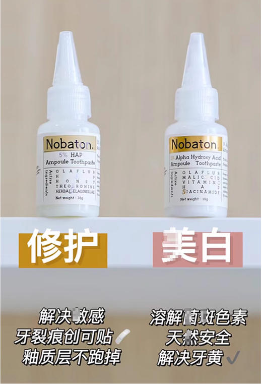 【清仓好价】nobaton诺巴顿农场安瓶牙膏35g 商品图1