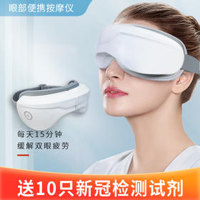眼部便携按摩仪【白色款】
