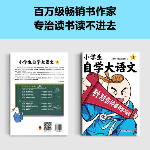 小学生自学大语文（6册套装） 商品图1