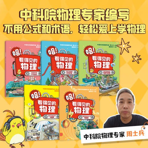 《思考世界的孩子》+《哈！看得见的物理》 商品图12