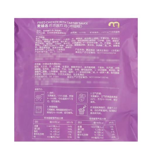 MC 麦德龙 麦臻选 韩式塔塔酱炸鸡 880g 商品图5