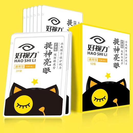 【推荐】好视力提神亮眼贴 商品图0
