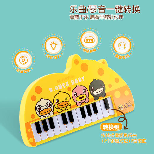 【专柜同款精品】B.Duck电子钢琴乐器 商品图2