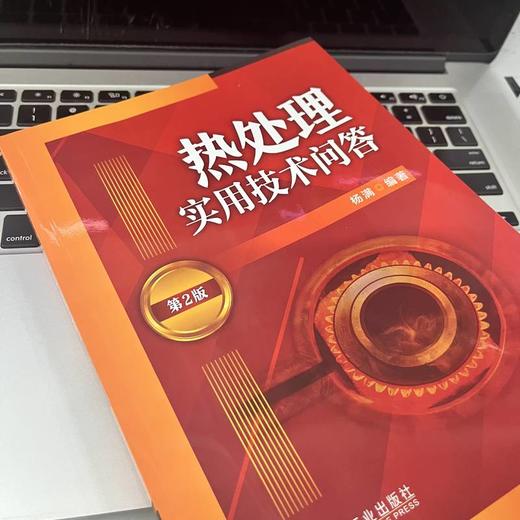 热处理实用技术问答 第2版 商品图3
