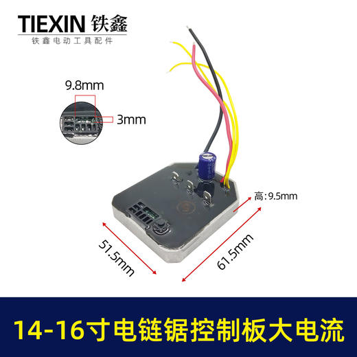 6/8/10/12/16寸无刷锂电锯控制板大全电链锯控制器大全锂电锯配件 商品图0