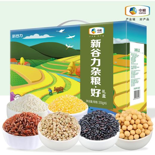 中粮新谷力杂粮*好礼盒2100g 商品图3