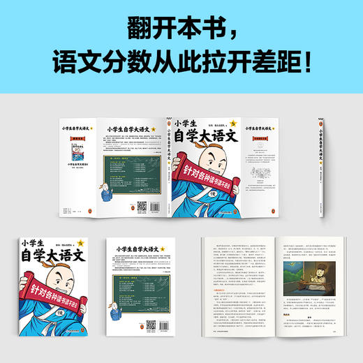 小学生自学大语文 五年级 商品图2