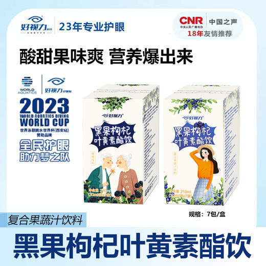 黑果枸杞叶黄素酯饮 商品图0