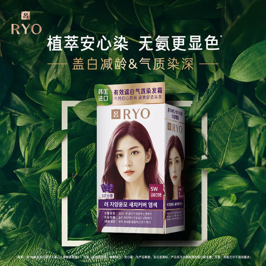 吕（Ryo）姿染漾发遮白染发剂植物萃取染发剂染发膏 流行色时尚 商品图4
