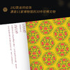 飞乐鸟 华之色 纹样里的中国传统色 商品缩略图1