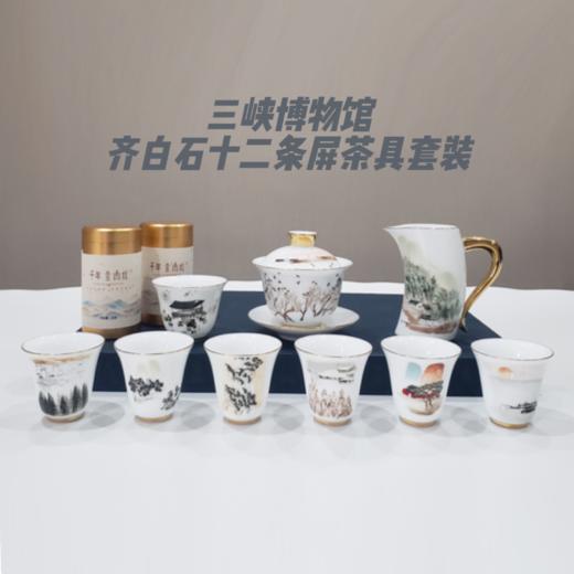 三博文创-齐白石山水十二条屏茶具套装 商品图0