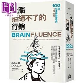 【中商原版】大脑拒绝不了的行销 100个*美挑动感官的行销法则 港台原版 罗杰 杜利 如果