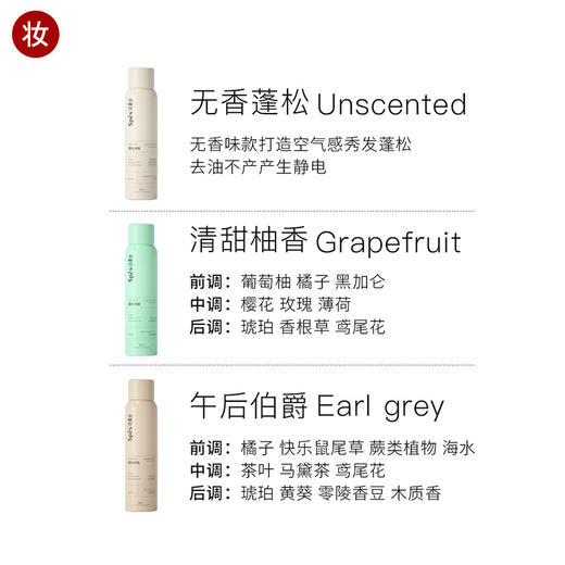 Spes诗裴丝免洗空气感丰盈蓬松喷雾150ml 商品图0