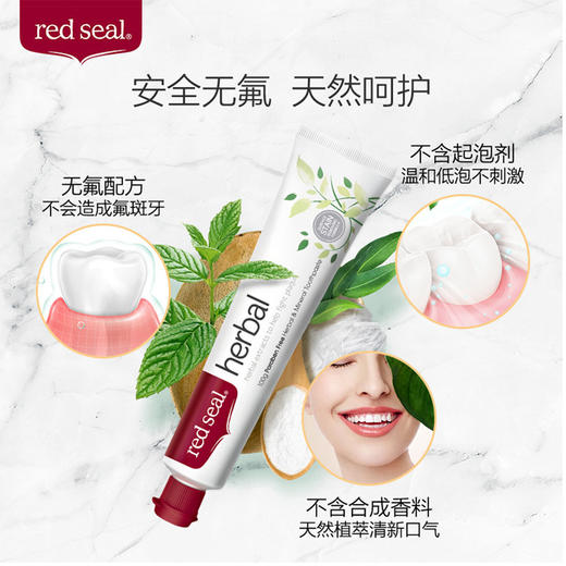 Red Seal 红印牙膏系列 100g/支*3/*6【保税直发】 商品图1