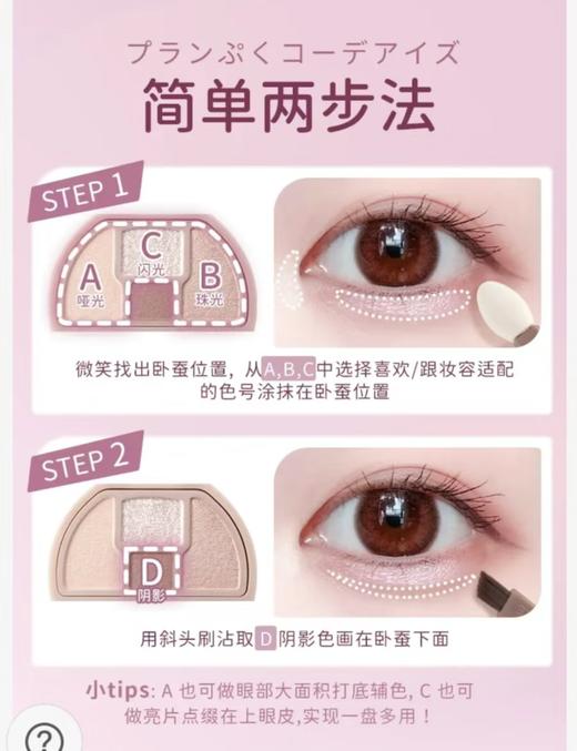 日本CANMAKE/井田 卧蚕眼影盘01/02 综合盘阴影珠光细闪 立体妆容 多重组合 百变妆容 粉质细腻 持久显色 商品图5