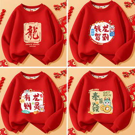 【儿童贺岁服 49.9元任选2件】龙年大吉 新年行大运 29色 一体绒保暖卫衣100-150码店