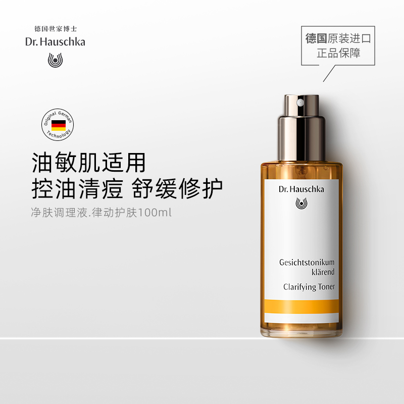 德国世家博士净肤精华水 律动护肤100ml