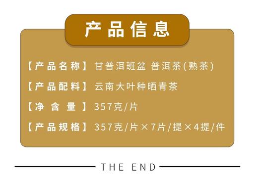 云南班盆古树饼茶（熟茶）普洱熟茶饼纯料古树300年树龄礼盒送礼 357g 1饼 商品图8