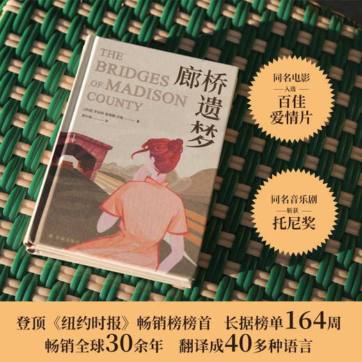 廊桥遗梦 商品图3