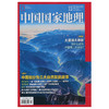 《中国国家地理》大渡河大峡谷 商品缩略图0