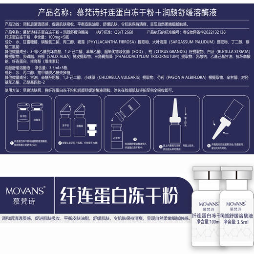 慕梵诗纤连蛋白冻干粉+润颜舒缓溶酶液美院正品即拍即发套盒冻干粉 商品图4