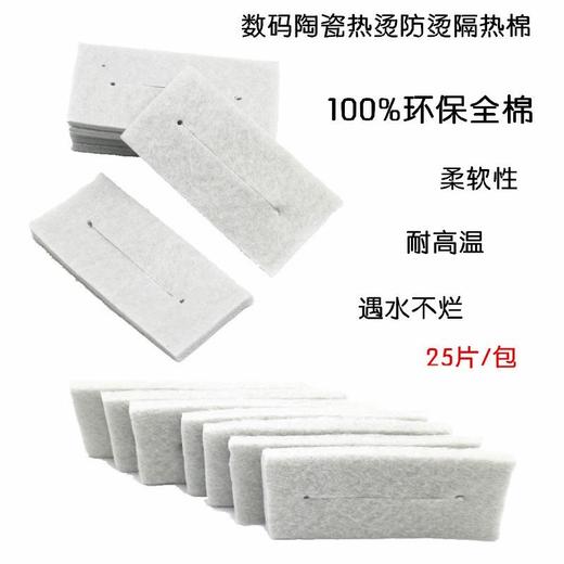 美发店烫发隔热棉 热烫隔热垫数码烫陶瓷烫保温棉棉垫美发用品 商品图1