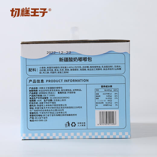 切糕王子新疆酸奶嘟嘟包700g  05.03 商品图1