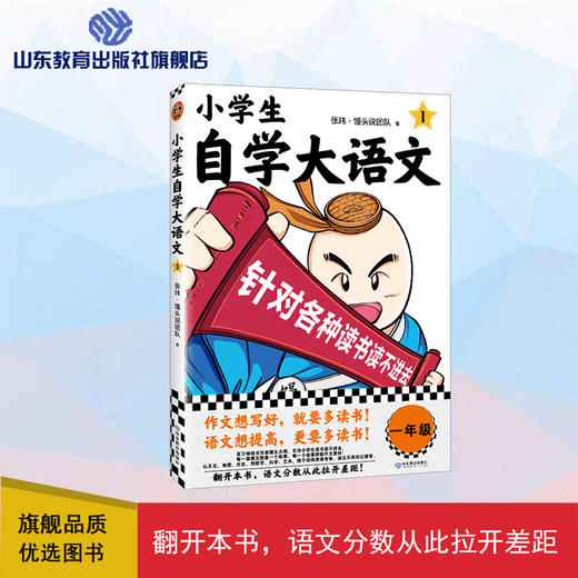 小学生自学大语文 一年级 商品图0
