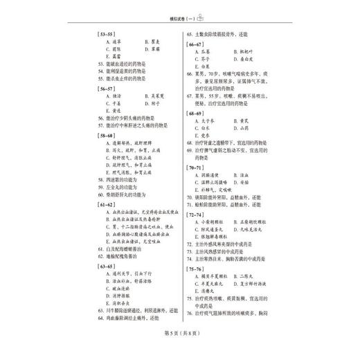 中药学专业知识(二) 商品图2