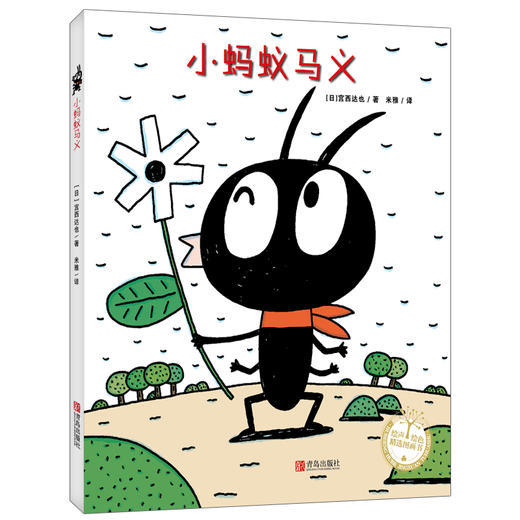 【新版】宫西达也绘本： 勇敢的力量（全8册） 商品图4