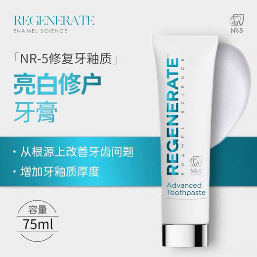 法国regenerate进口牙釉质修复牙膏含氟成人清新口气 75ml 商品图2