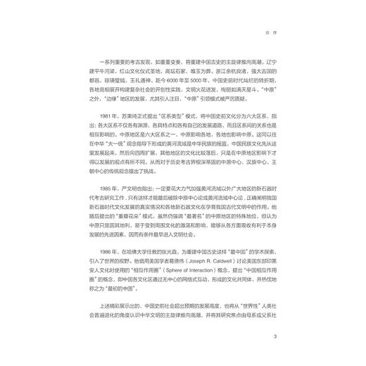 蒂卡尔之wang——玛雅古城的统治者/世界古文明译丛/[加拿大]彼得·哈里森 著/张依欣/陈明辉 译/浙江大学出版社 商品图3