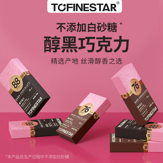 TOFINESTAR零蔗糖黑巧克力|丝滑醇厚 饱腹感强 入口丝滑 口感细腻 商品图4