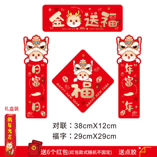 【龙年创意烫金对联】2024龙年春节对联春联可爱卡通创意室内小对联门贴福字 商品图6