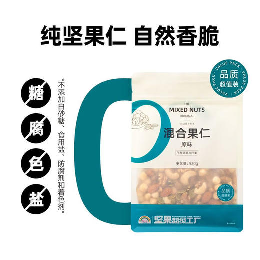 天虹原味混合坚果仁520g 商品图2