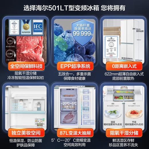 白巧系列-海尔501L零嵌全空间保鲜超薄冰箱四开门十字对开门零距离自由嵌入式风冷无霜家用大容量电冰箱 BCD-501WGHTD14W9U1 商品图1