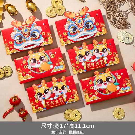 【龙年趣味红包】2024龙年新年新款创意卡通红包小朋友春节过年儿童压岁钱利是封面 商品图5